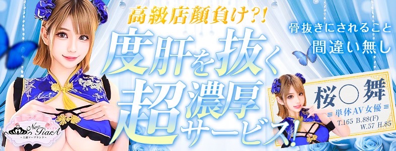 現役単体AV女優　桜〇舞