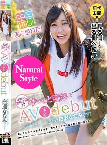 白瀬ななみ(単体AV女優)