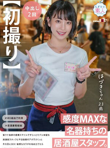 神谷葉月(単体AV女優) 5/15～5/19 期間限定出勤