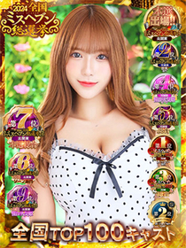 みるちゃん(プレミア姫) 4/26～5/11 限定出勤‼